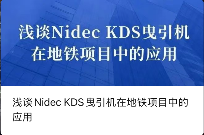 Plé gairid ar Chur i bhFeidhm Meaisíní Tarraingthe Nidec KDS i dTionscadail Fobhealach