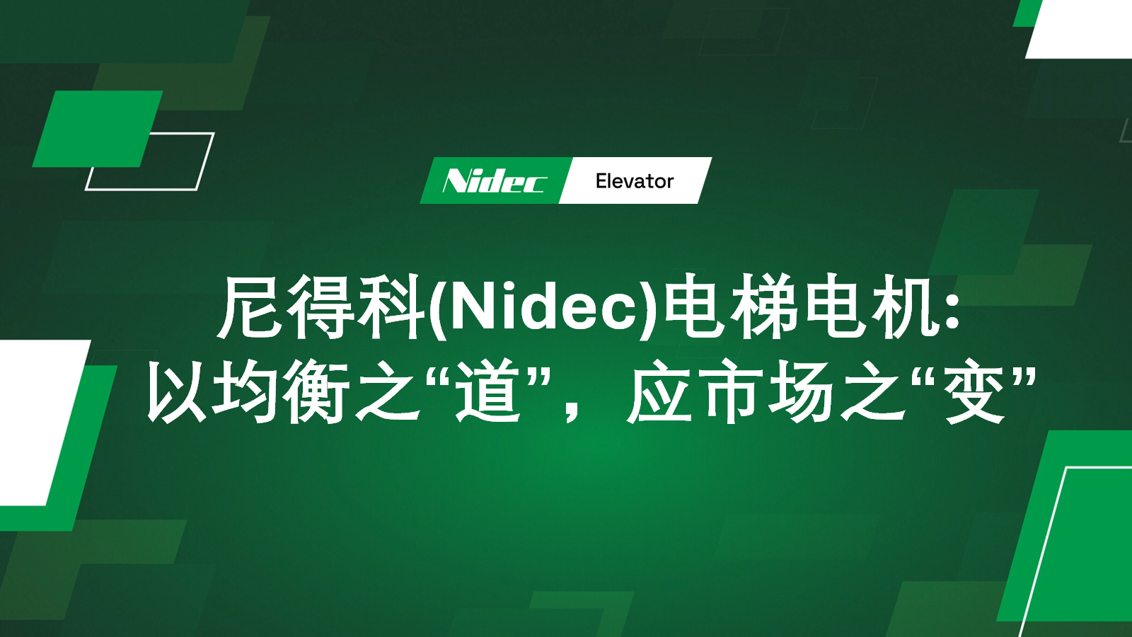Nidec Elevator Motors: Ag Freagairt do