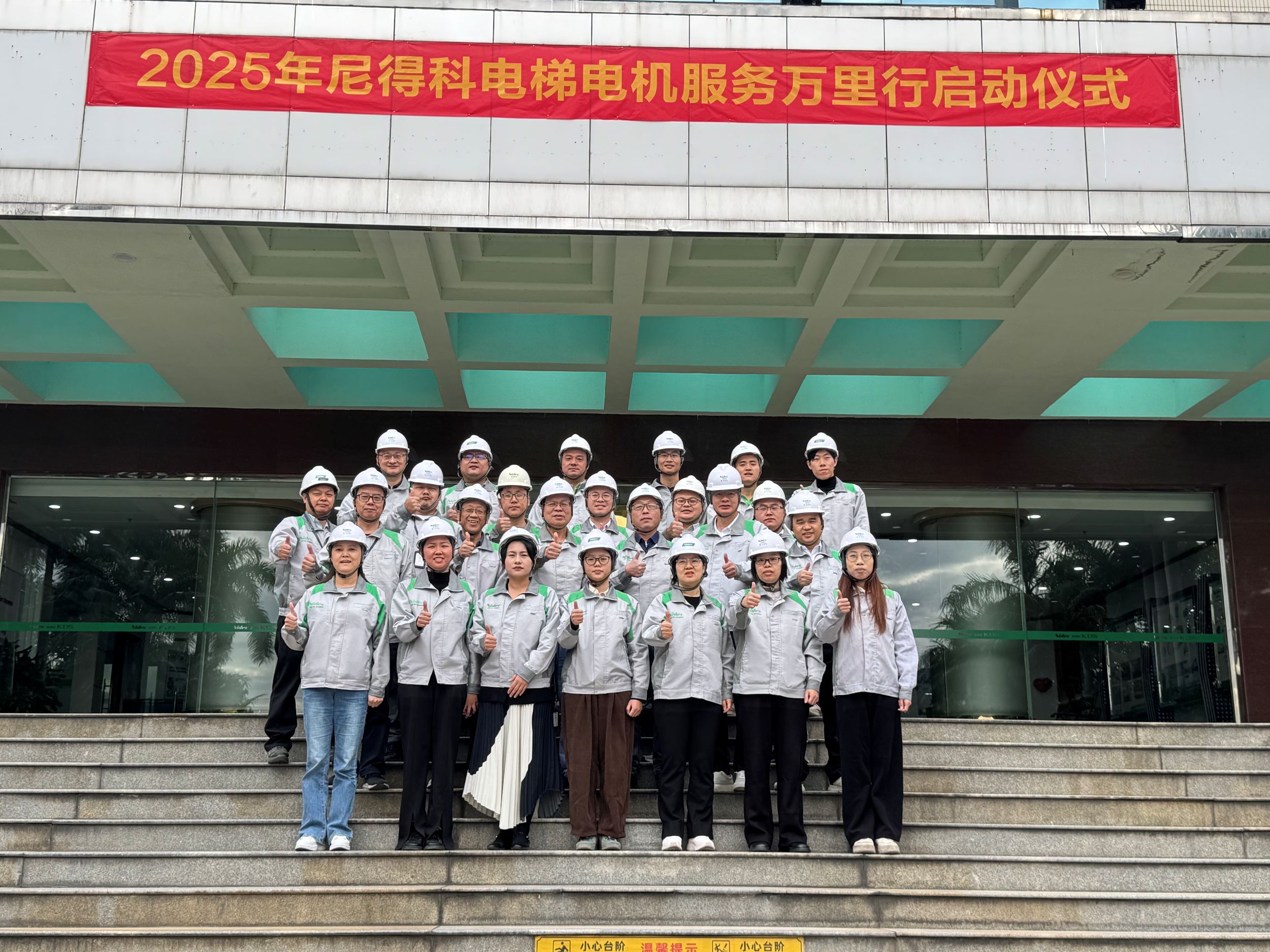 Tosaíonn an 19ú “Turas Seirbhíse Thar Deich Míle Mílte” de chuid NIDEC Elevator Motors go mór inniu!